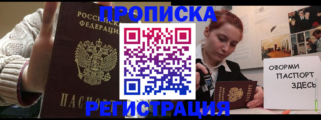 временная регистрация поиск в Белокурихе