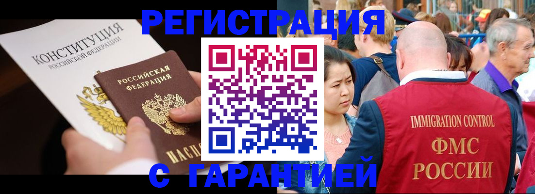 прописка от собственника в Белокурихе