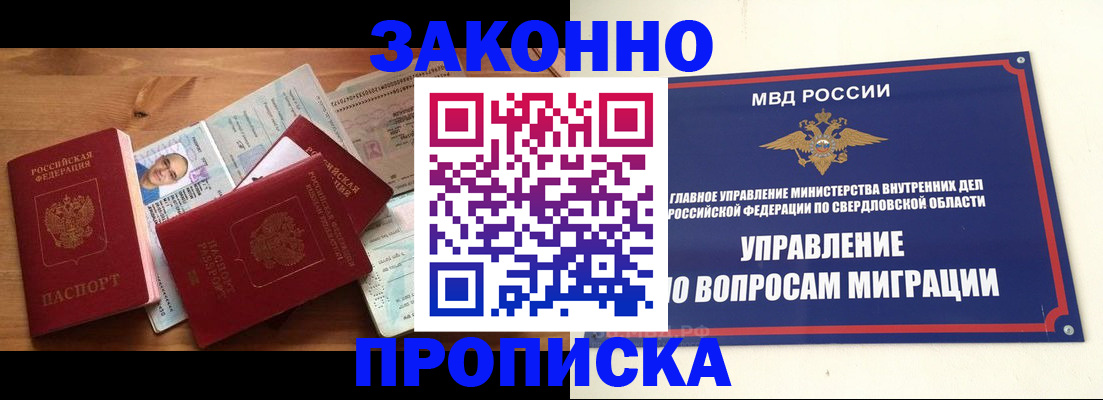 временная регистрация в квартире в Белокурихе