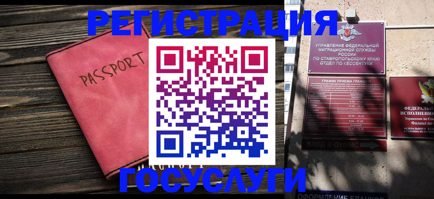 прописка штамп в Белокурихе