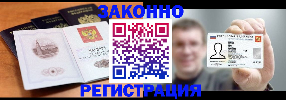 прописка регистрация в Белокурихе