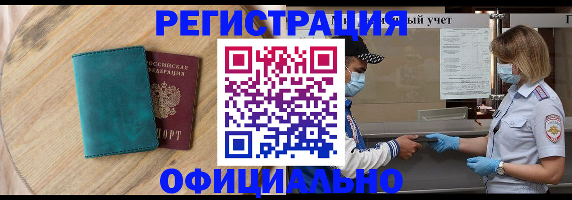 прописка гарантия в Белокурихе