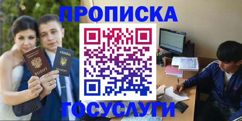 временная регистрация в Белокурихе