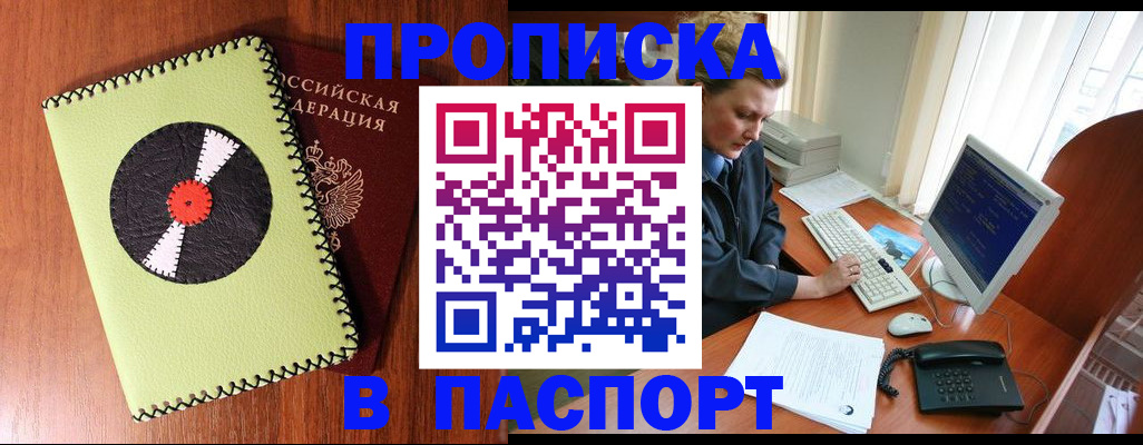временная регистрация для всех в Белокурихе